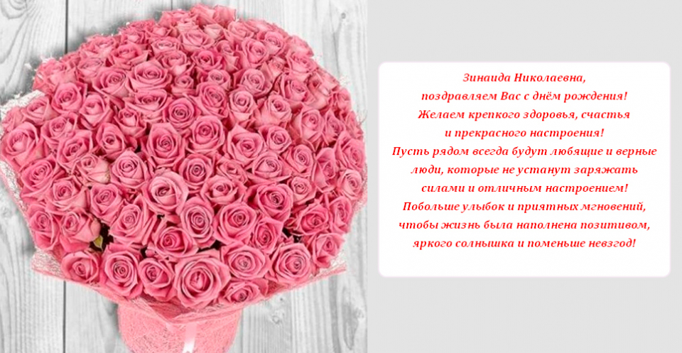С Днем Рождения Зинаида Картинки Красивые